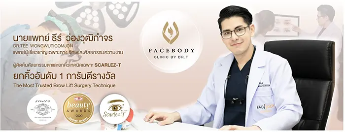 Facebody Clinic by Dr.T คลินิกศัลยกรรม